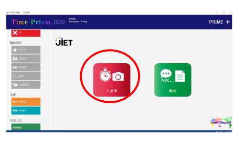 タイムプリズムジョブ分析•ソフトウェアの改善