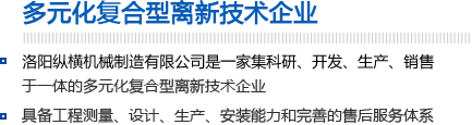 多元化复合型离新技术企业